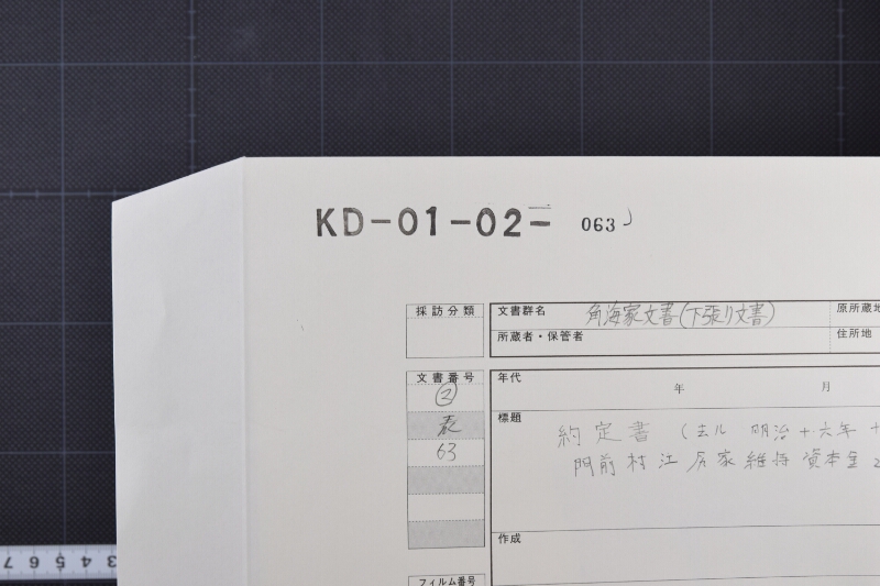 親戚門前村江尻家維持資本金返済約定書（後欠） - ページ 1