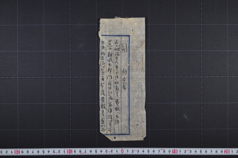 親戚門前村江尻家維持資本金返済約定書（後欠） - ページ 2