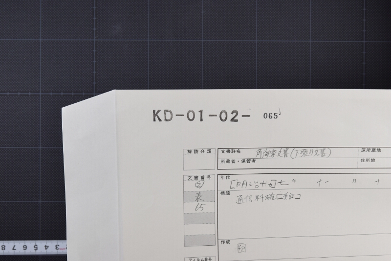通信料確受証 - ページ 1