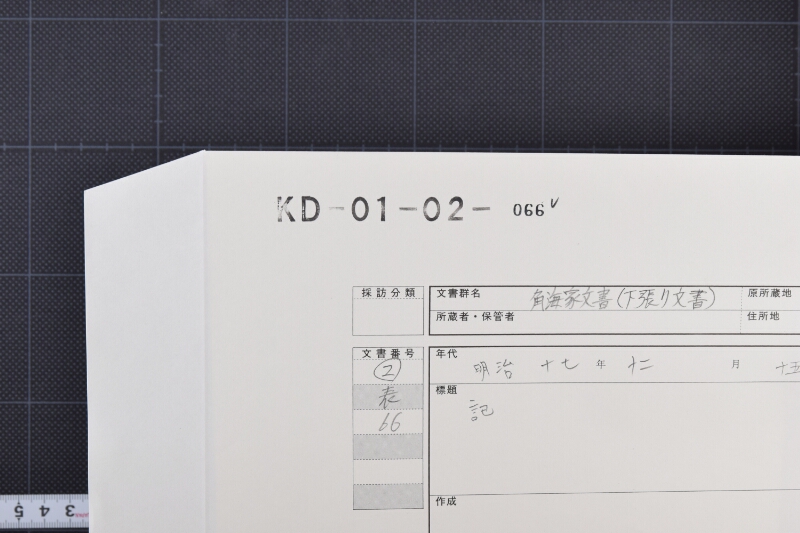 くわん直賃受取書 - ページ 1