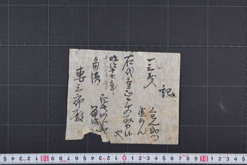 くわん直賃受取書 - ページ 2