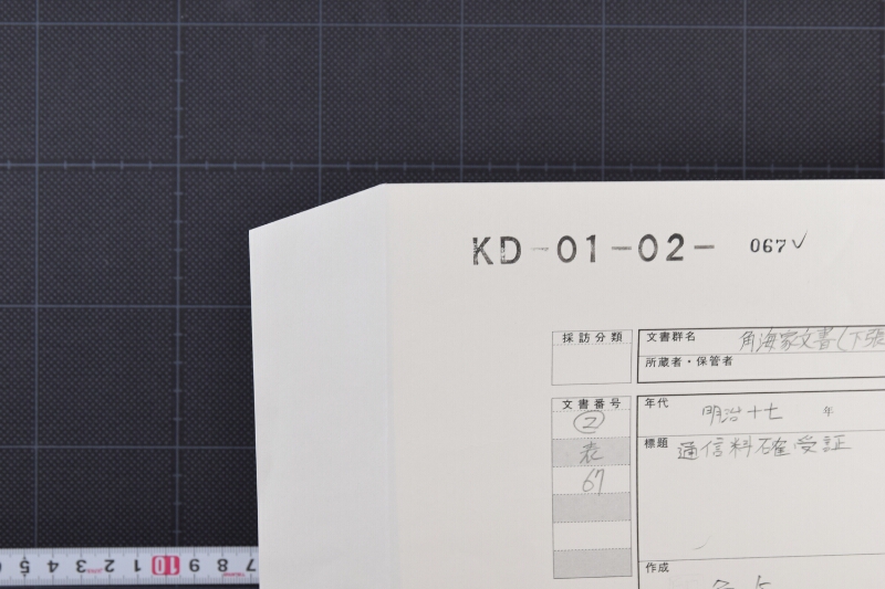 通信料確受証 - ページ 1