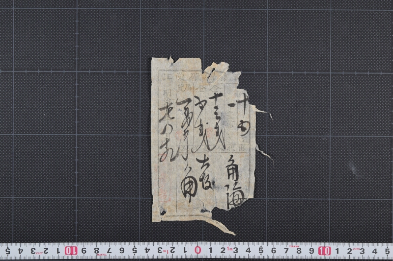 通信料確受証 - ページ 2