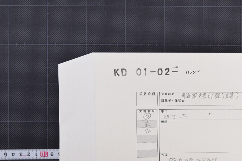 通信料確受証 - ページ 1