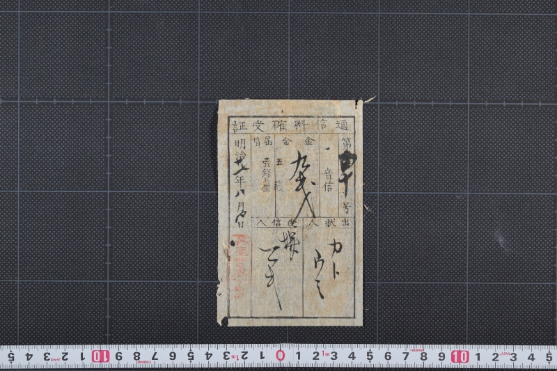 通信料確受証 - ページ 2
