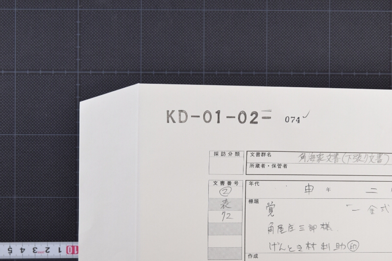 わら代金請取書 - ページ 1