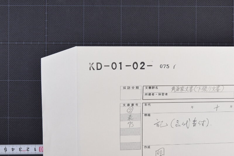 木苧等代金請取書 - ページ 1