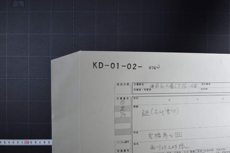 黒極上品代金書上 - ページ 1