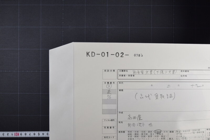代金受取書（前欠） - ページ 1