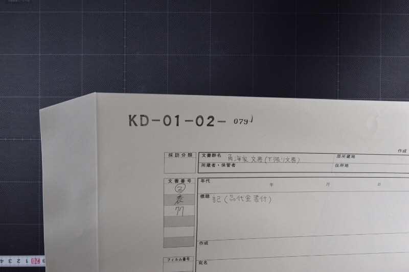 品物代金書上（後欠） - ページ 1
