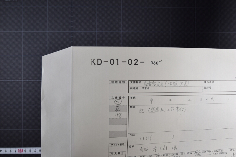 感応丸代金書上 - ページ 1