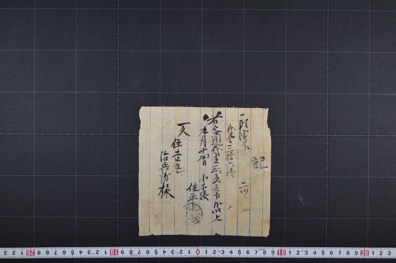 頭□木代金受取書 - ページ 2
