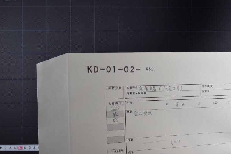 長生丸分売上代金書上（後欠） - ページ 1