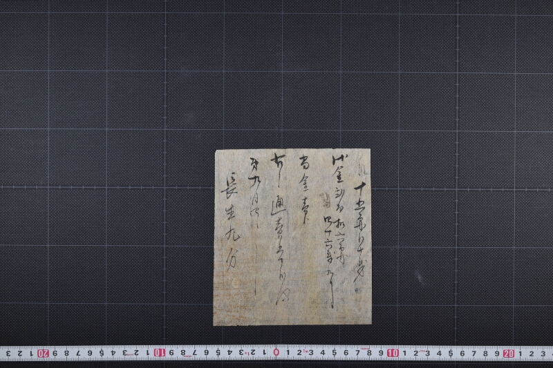 長生丸分売上代金書上（後欠） - ページ 2