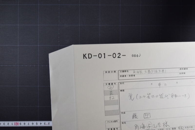 筈袋代金受取書 - ページ 1