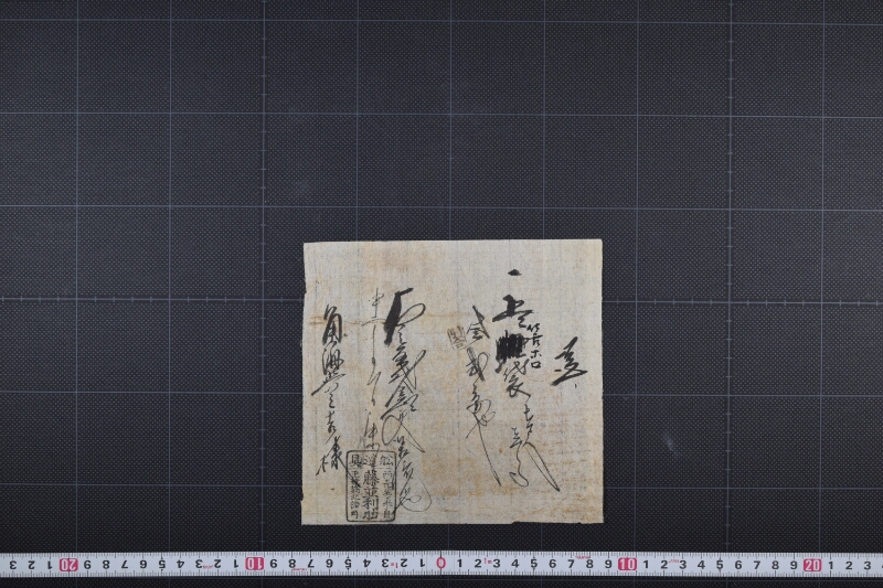 筈袋代金受取書 - ページ 2