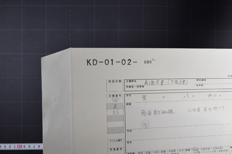 品物代金書上（前欠） - ページ 1