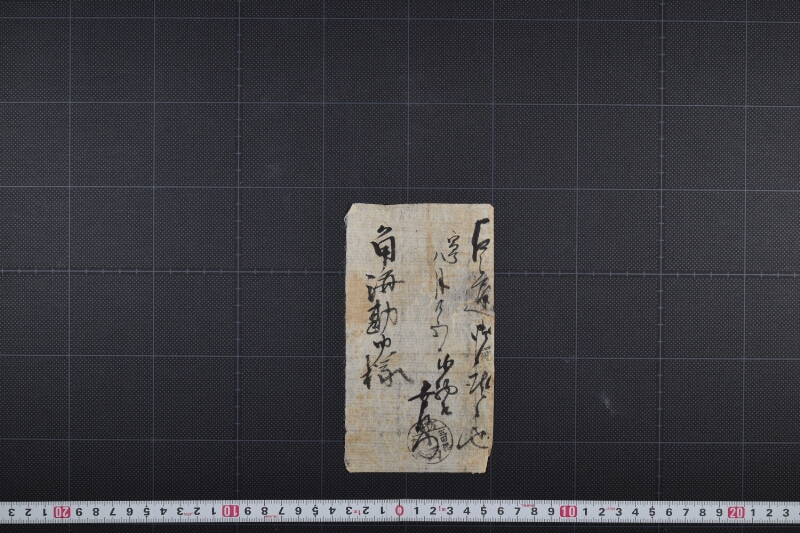 品物代金書上（前欠） - ページ 2