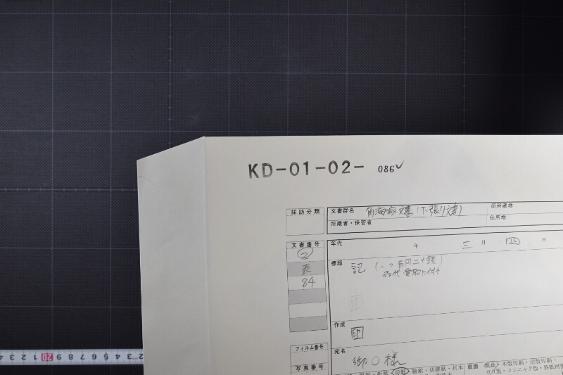 代金請取書 - ページ 1