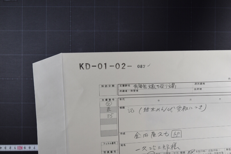 紺木綿代金受取書 - ページ 1