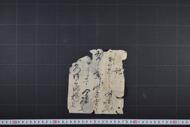 紺木綿代金受取書 - ページ 2