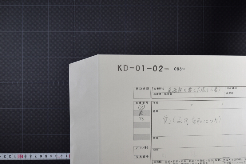 綱代金受取書 - ページ 1