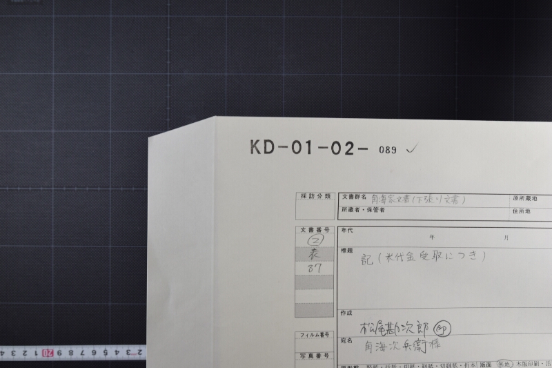 白米代金受取書 - ページ 1