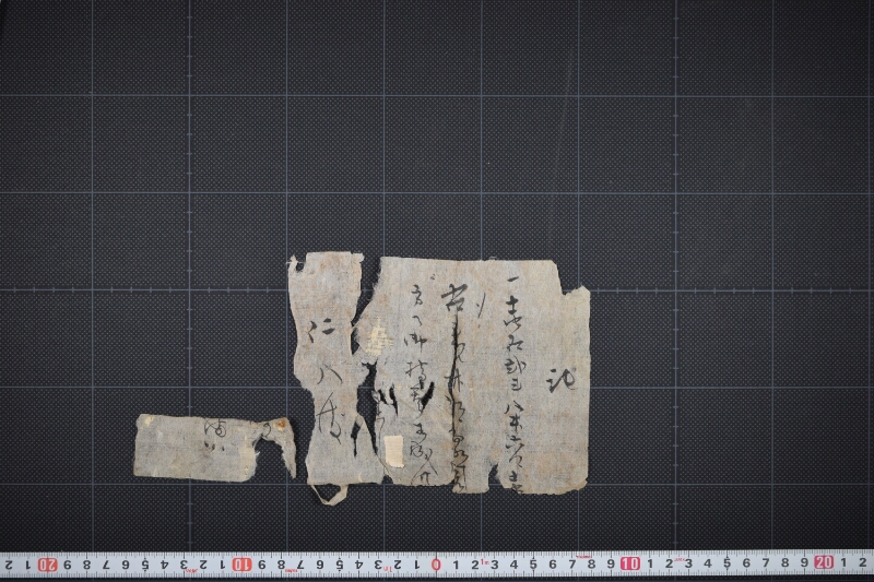 米持参方に付書簡（断簡） - ページ 2