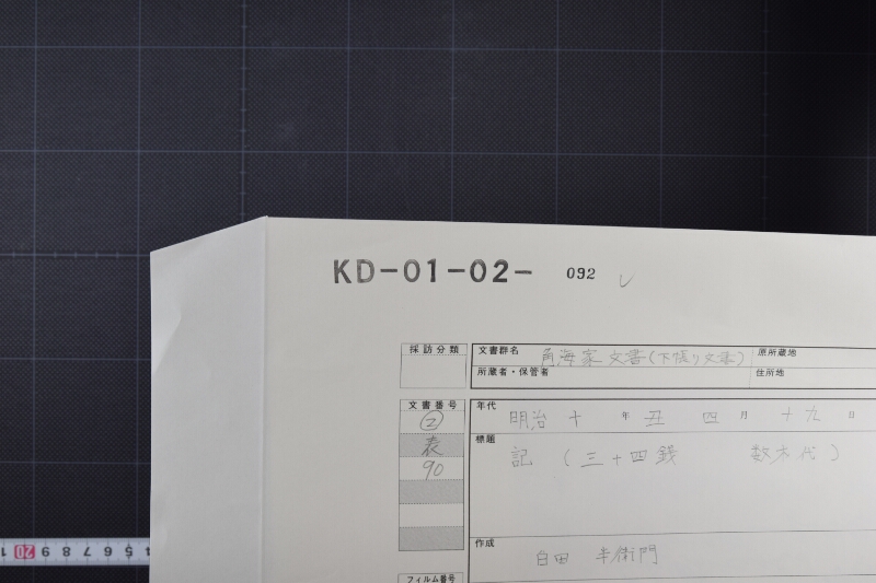 雑木代領収証 - ページ 1