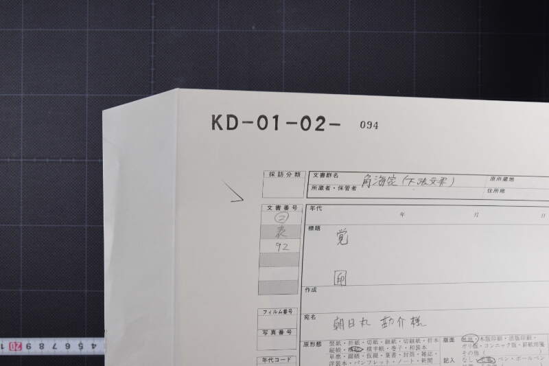 正種代受取書 - ページ 1