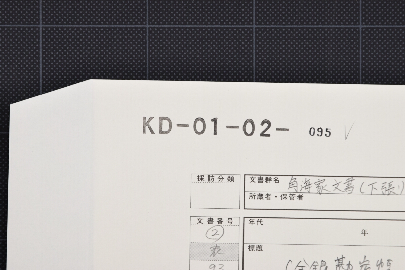 金銭算用帳（断簡） - ページ 1