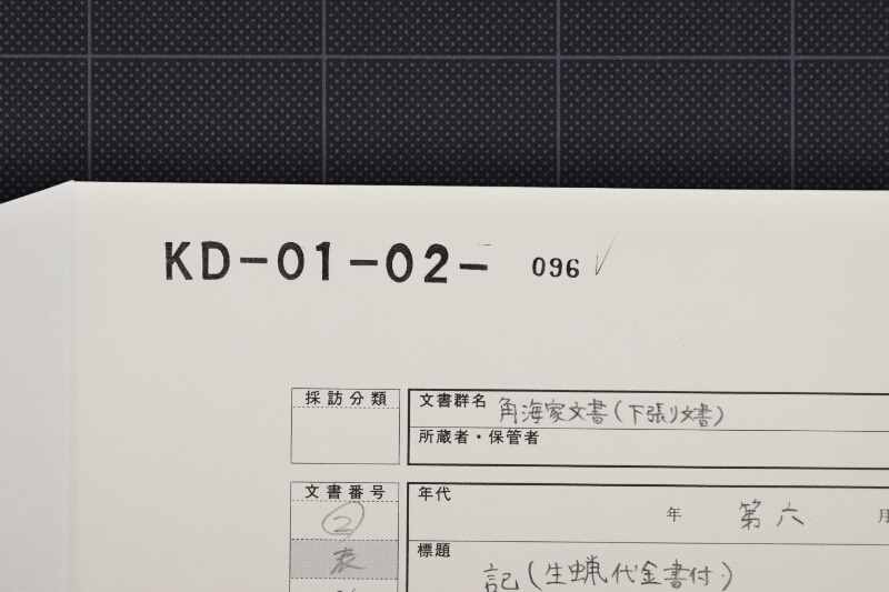 生蝋代調理申状 - ページ 1