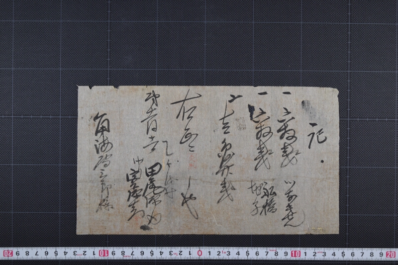 船つなき銭受取書 - ページ 2