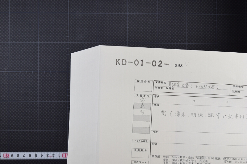 濡米等代金書上（後欠） - ページ 1