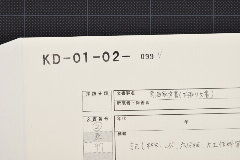 林木等代金書上 - ページ 1