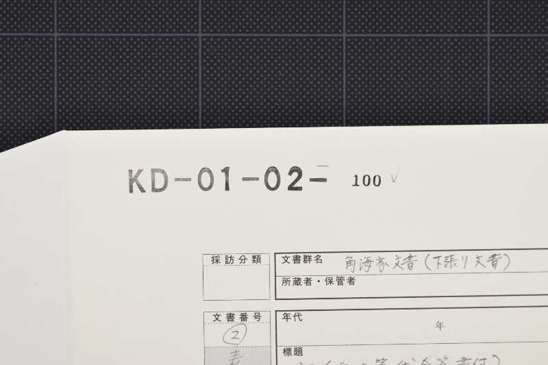 白上等十筆五足代金書上ヵ（後欠） - ページ 1