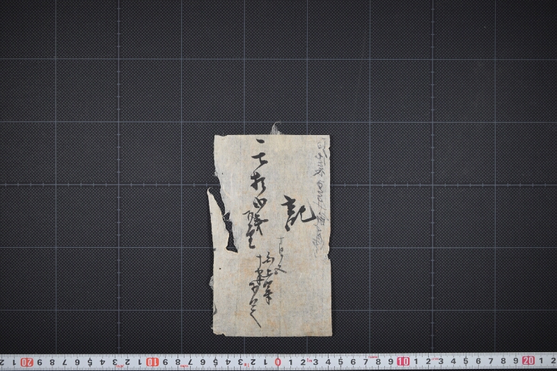 白上等十筆五足代金書上ヵ（後欠） - ページ 2