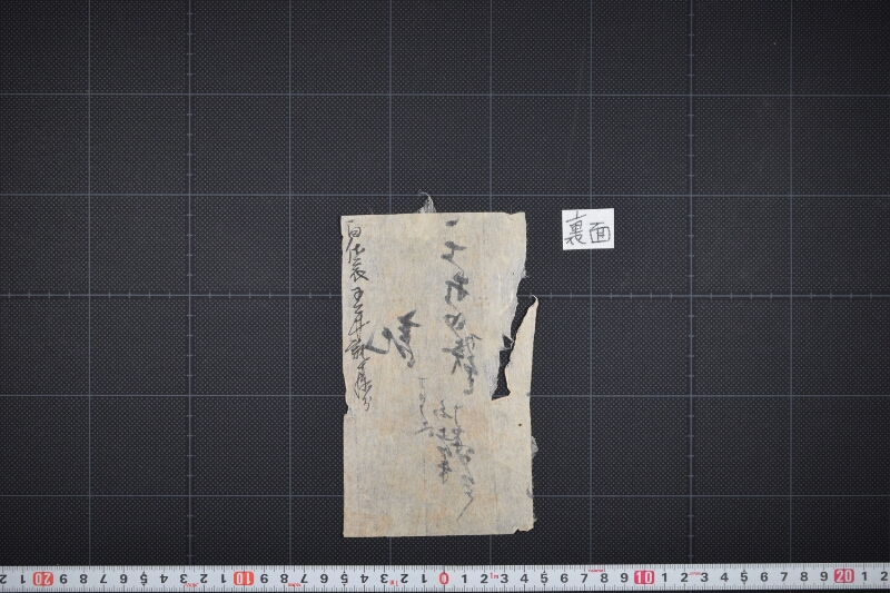 白上等十筆五足代金書上ヵ（後欠） - ページ 3