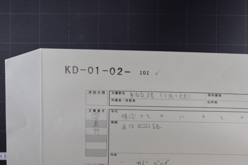 通信料確受証 - ページ 1