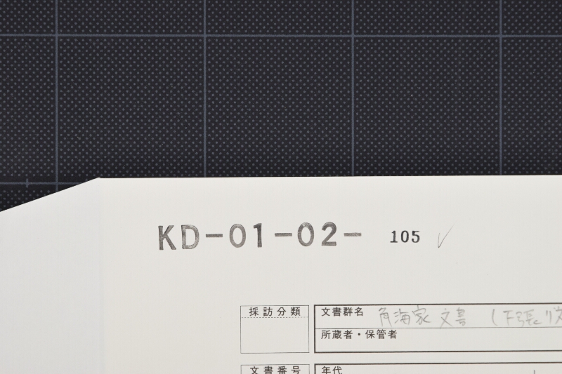 通信料確受証 - ページ 1
