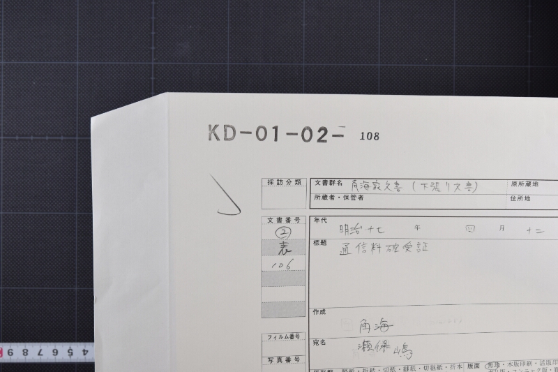 通信料確受証 - ページ 1