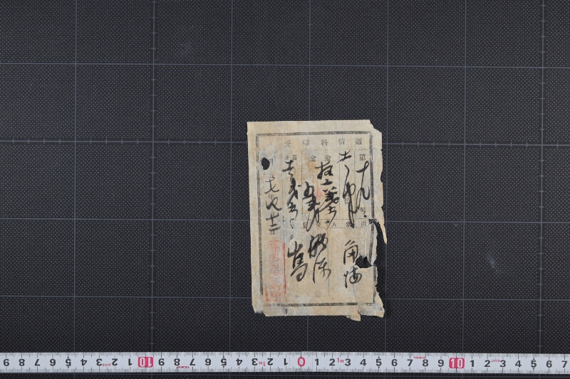 通信料確受証 - ページ 2