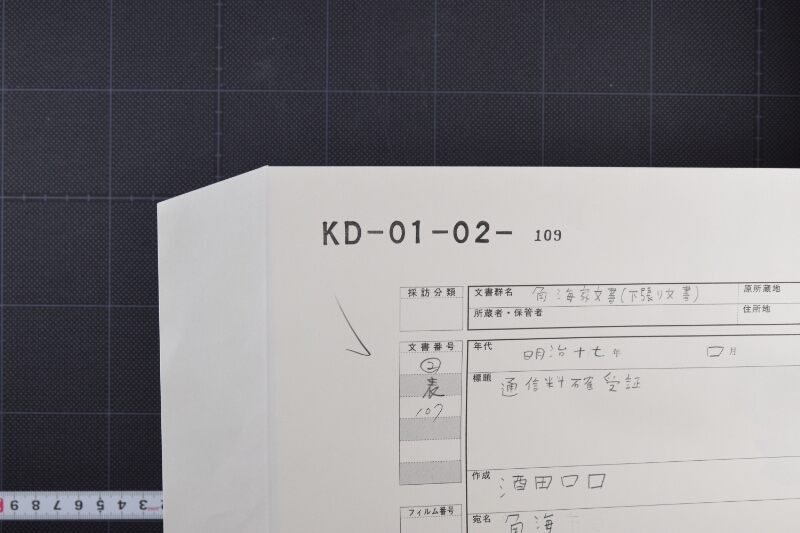 通信料確受証 - ページ 1
