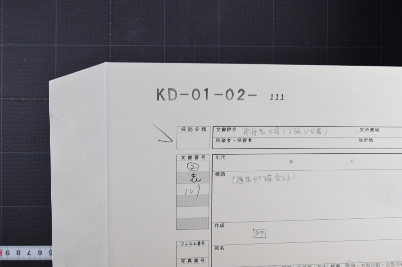 通信料確受証 - ページ 1