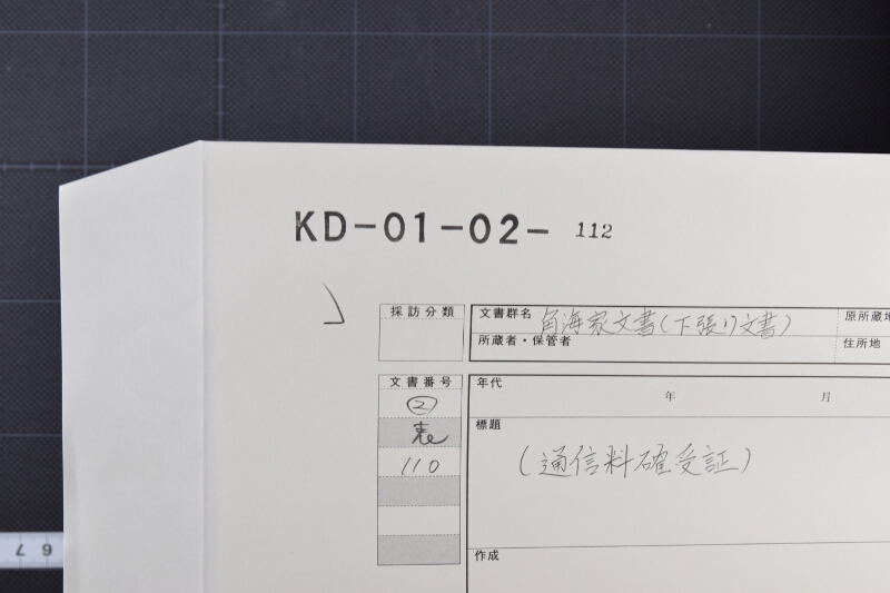 通信料確受証 - ページ 1