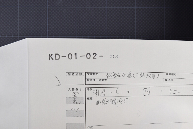 通信料確受証 - ページ 1