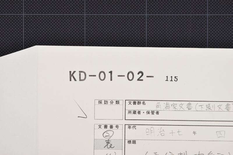 通信料確受証 - ページ 1