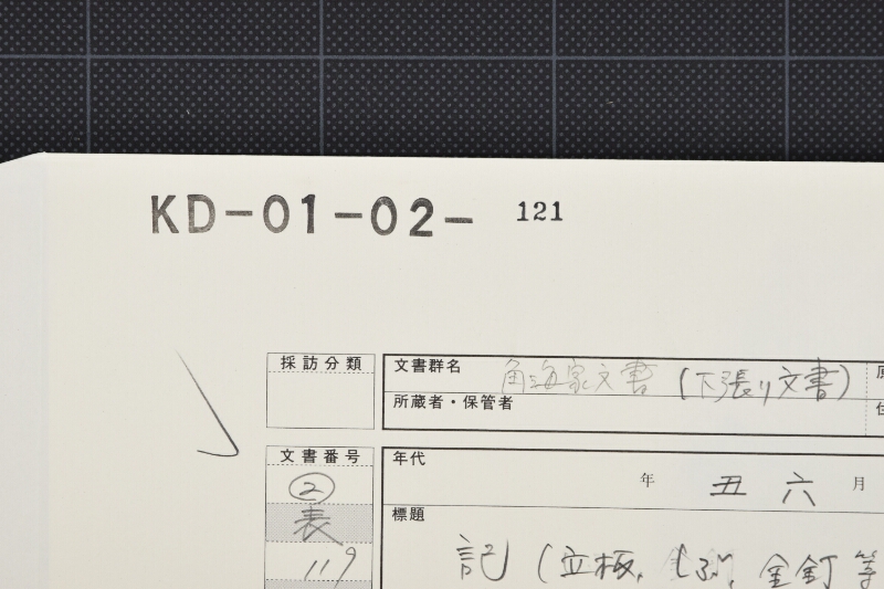 六分板等代金請取書（後欠） - ページ 1