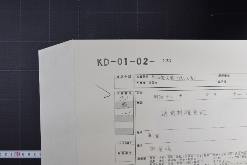 通信料確受証 - ページ 1