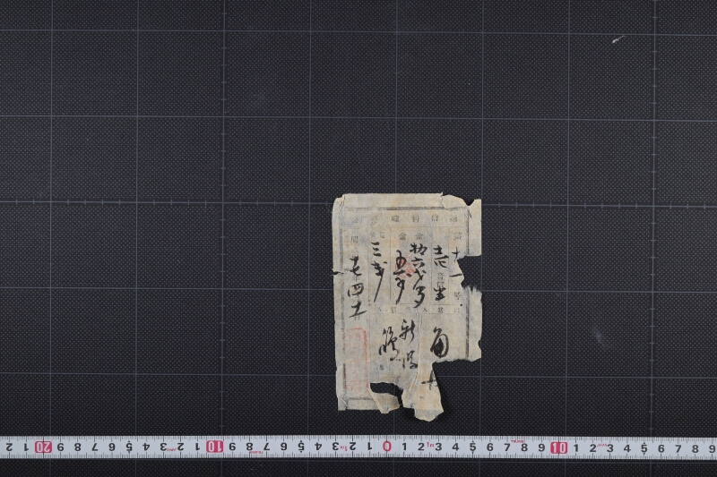 通信料確受証 - ページ 2